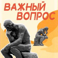 Важный вопрос cover