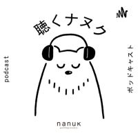 聴くナヌク cover