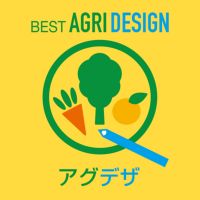 農業デザイン！アグデザ cover