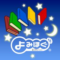 よみほぐ cover