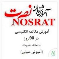 آموزش زبان انگلیسی نصرت cover