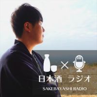 さけばやしラジオ【日本酒×ラジオ】 cover