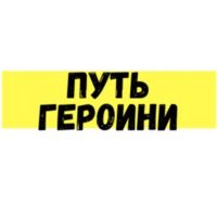 Путь героини cover