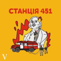 Станція 451 cover