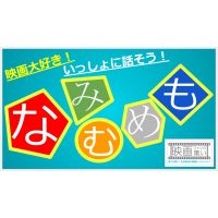 映画ファンの集い【おうちで生なみむめも】 cover