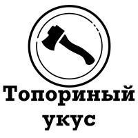 Топориный укус cover