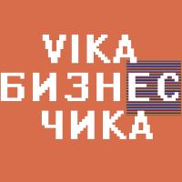Вика Бизнес Чика cover