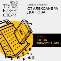 ТРУ БИЗНЕС СТОРИ cover