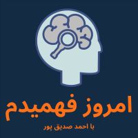 امروز فهمیدم/Emrooz Fahmidam cover