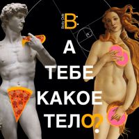 А тебе какое тело? cover