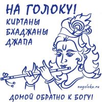 Киртаны, бхаджаны, джапа, медитация "На Го cover