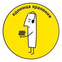 Единица Хранения cover
