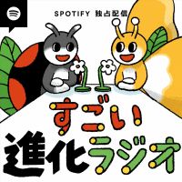 すごい進化ラジオ cover