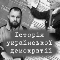 Історія української демократії cover