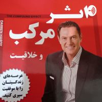 اثرمرکب cover