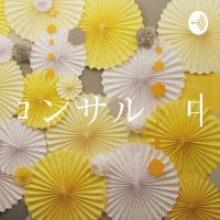 自分軸コンサル　中島みき cover