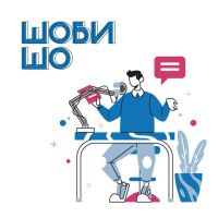 ШОБИ ШО cover