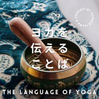 ヨガを伝えることば | The Language of Yoga cover