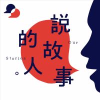 說故事的人 cover