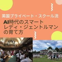 AI時代のスマートレディ・ジェントルマンの育て方 - 英国プライベート・スクール流 #seedvoice cover