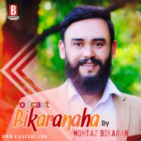 پادکست بیکرانه ها cover