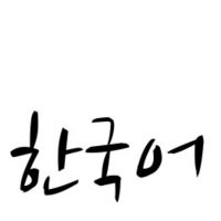 한국어로 이야기하는 인도네시아인 cover