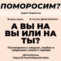 Поморосим? cover