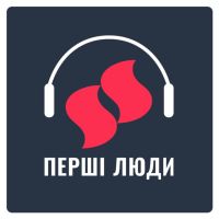 Перші Люди cover