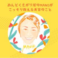 めんどくさがり屋まーのがこっそり教える美容のこと cover