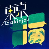 東京Gokinjoz cover