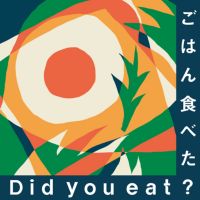 ごはん食べた？ Did You Eat? cover