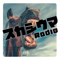 スカシウマRadio cover
