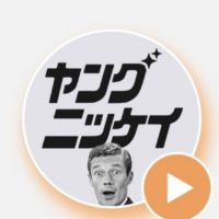 「耳で学ぶ就活キャリア」from ヤング日経 cover