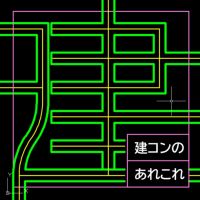 建コンのあれこれ cover