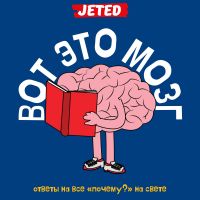 Вот это мозг cover