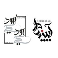 Ganjepenhan100                     گنج پنهان cover