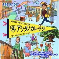 TBSラジオ「楽しく知ろう！ハツミミカレッジ」 cover