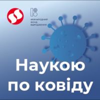 Наукою по ковіду cover