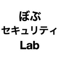 ぼぶセキュリティLab cover