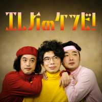 エレ片のケツビ！ cover