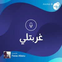 غربتلي cover