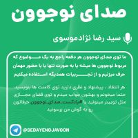 صدای نوجوون cover