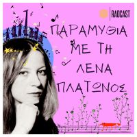 Παραμύθια με τη Λένα Πλάτωνος cover