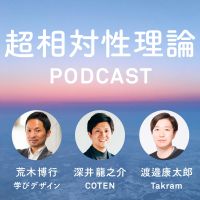 超相対性理論 cover