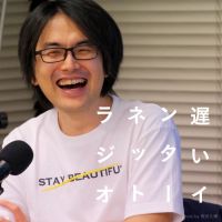 遅いインターネットラジオ cover