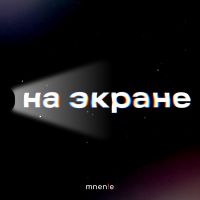 На экране cover