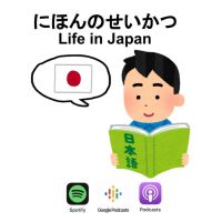 にほんのせいかつ (やさしいにほんご) / Life in Japan (Simple Japanese) / NIHON NO SEIKATSU (YASASHII NIHONGO) cover