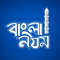 হামদ ও নাথ | Islamic Poems cover