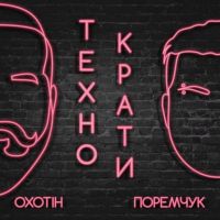Інтелект-шоу "Технократи" cover