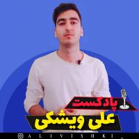پادکست علی ویشکی | The Ali Vishki Podcast cover